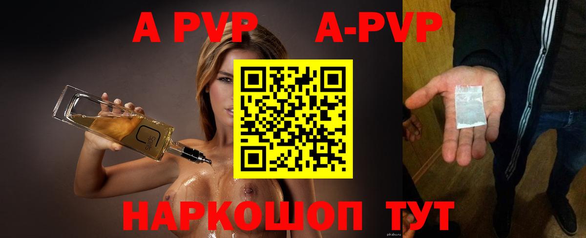 A-PVP кристаллы Семёнов