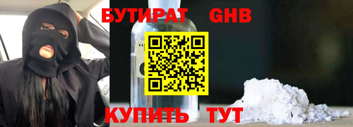БУТИРАТ вода Семёнов