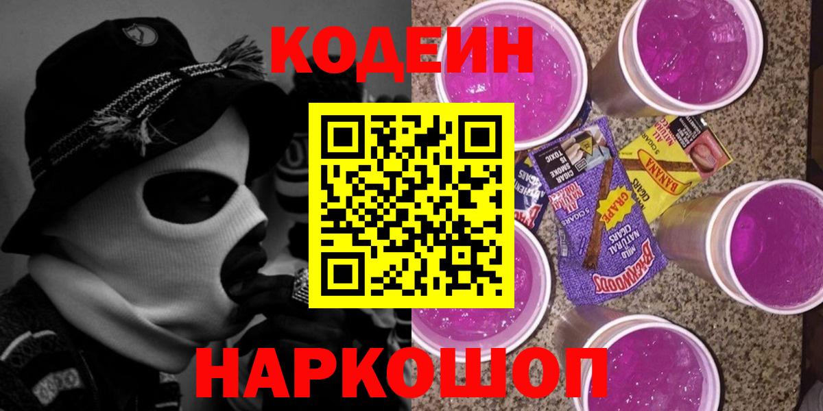 Codein Purple Drank Семёнов