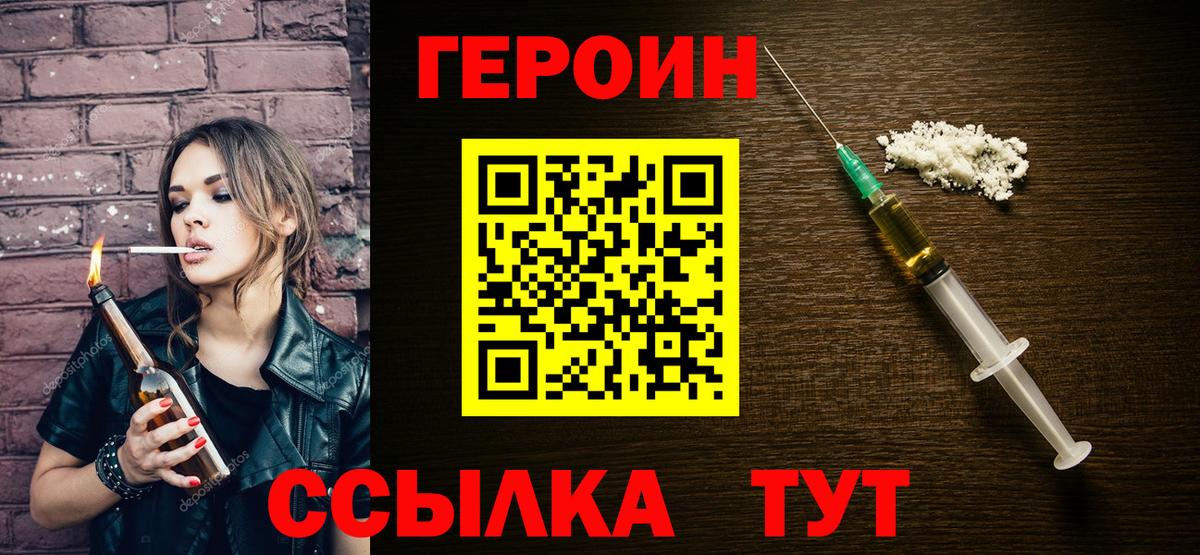 Семёнов  ГЕРОИН белый  Вход с VPN 
