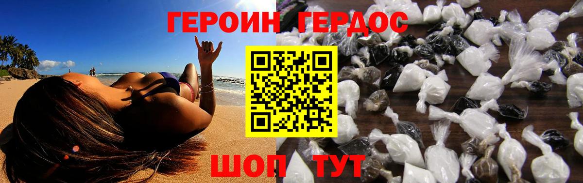 Героин белый Семёнов