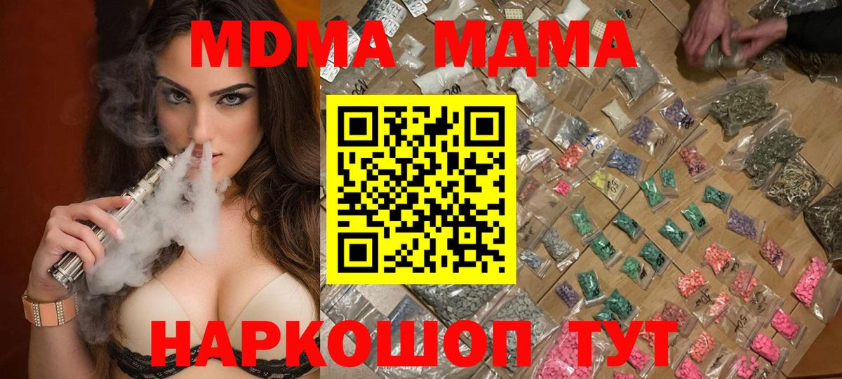 MDMA кристаллы Семёнов