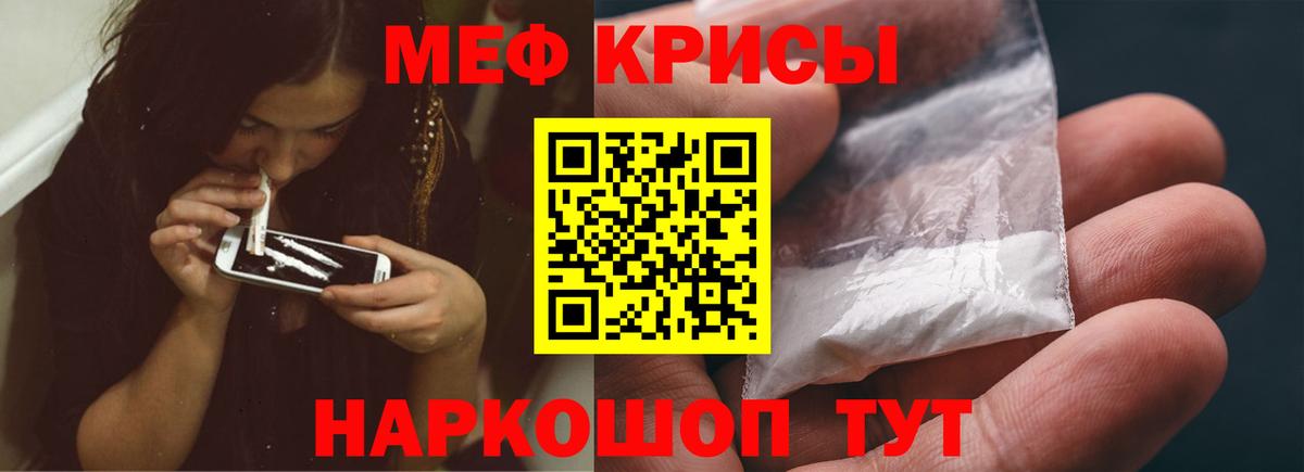 Меф мяу мяу мука Семёнов