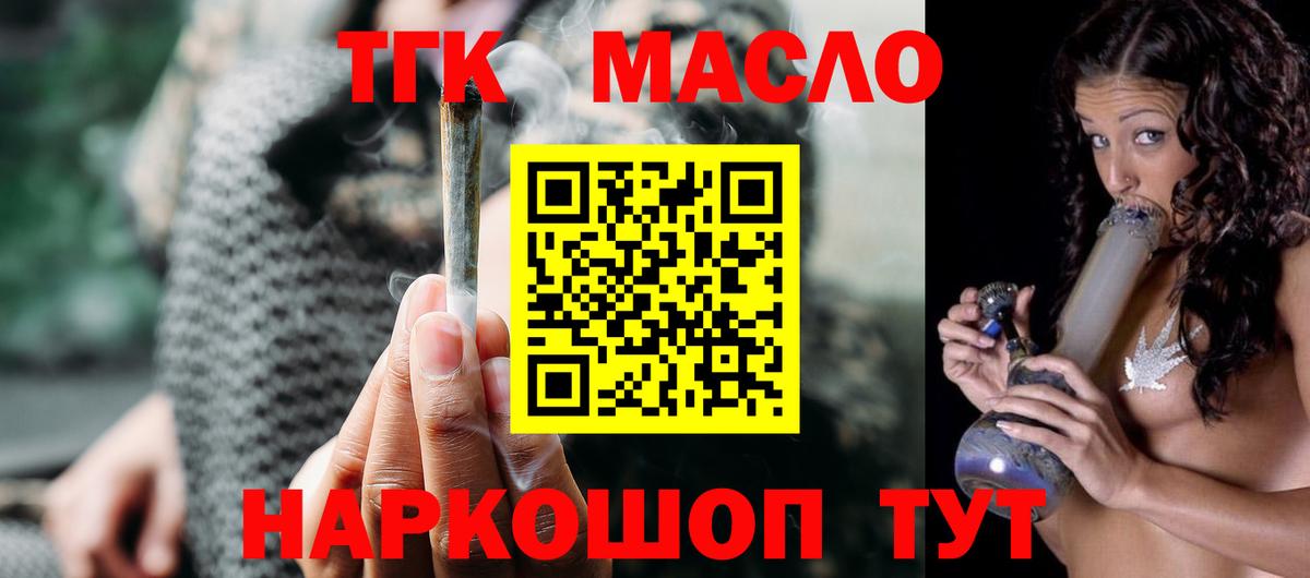 ТГК THC oil  Дистиллят ТГК концентрат  mega ТОР  цены наркотик  Семёнов  Вход с VPN 